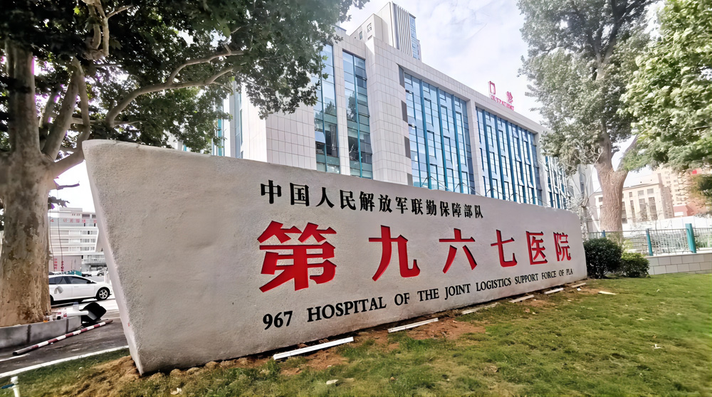 不妥協的可靠品質，贏得967醫院信任